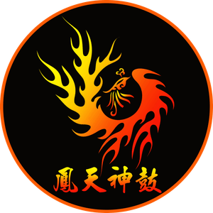 鳳天神鼓