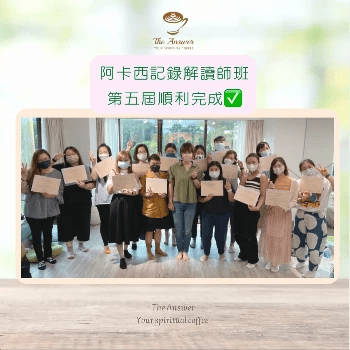 阿卡西紀錄課程-阿卡西紀錄解師-阿卡西紀錄解讀