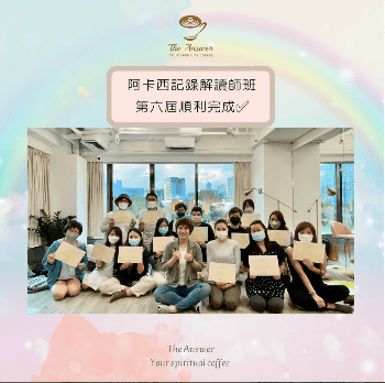 阿卡西紀錄解師-阿卡西紀錄解讀-阿卡西紀錄課程